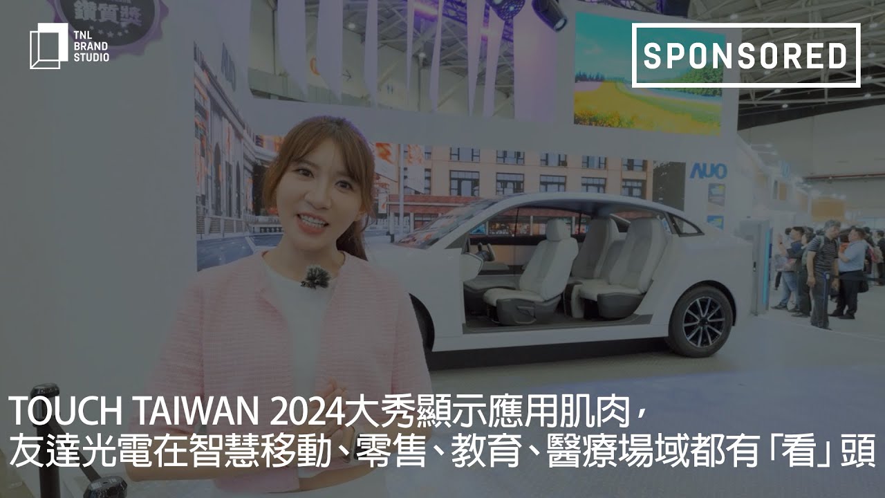 Touch Taiwan 2024�����@ʾ���ü��⣬LEYU�پW������ǻ��Ƅ����������������t�������С������^